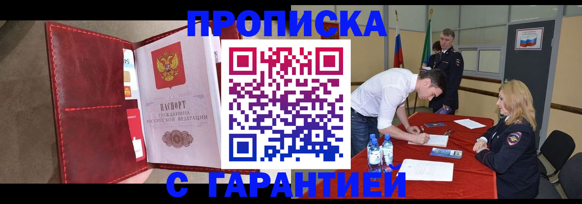 временная регистрация адрес в Кропоткине