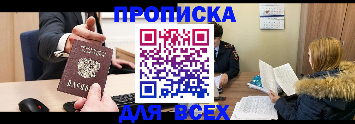 временная регистрация поиск в Кропоткине