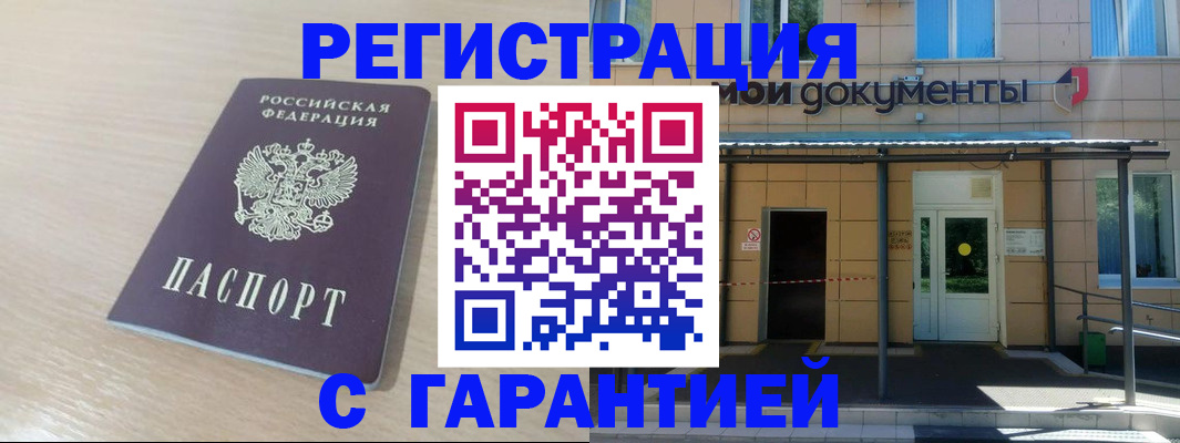 прописка в квартире в Кропоткине