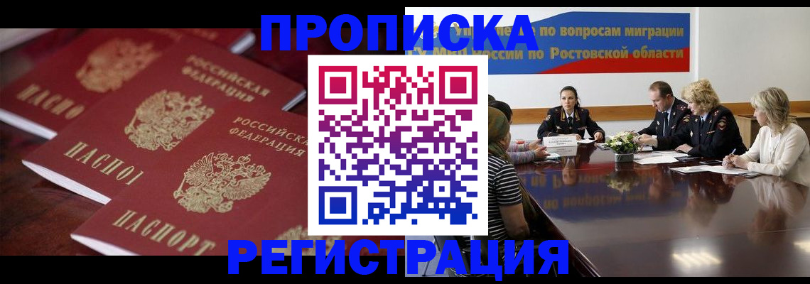 прописка от собственника в Кропоткине