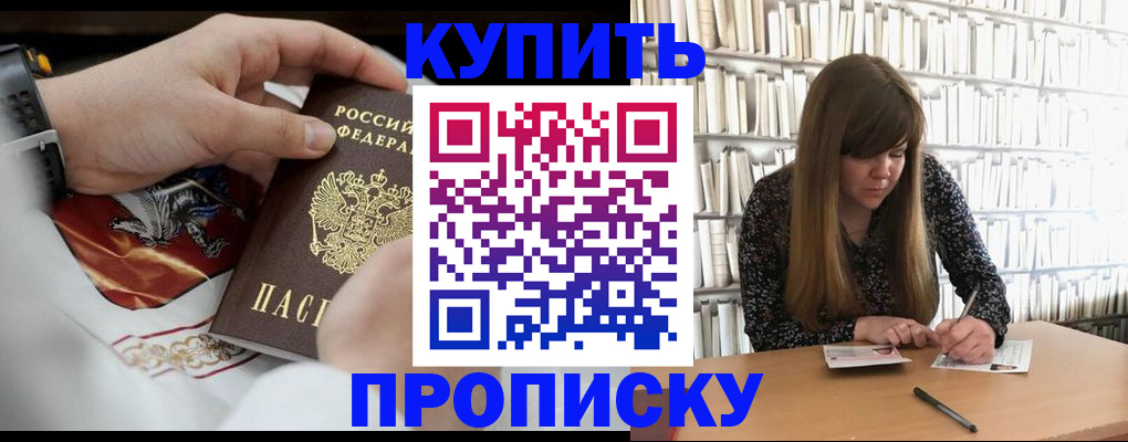 временная регистрация для школы в Кропоткине