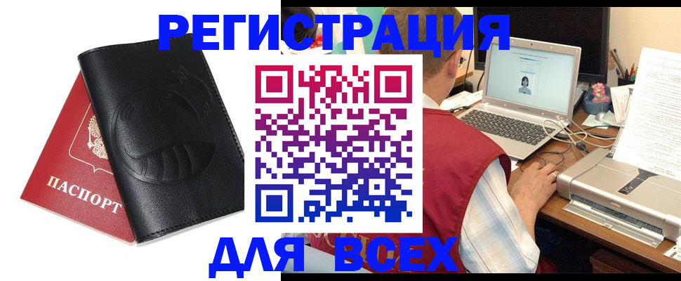 временная регистрация недорого в Кропоткине