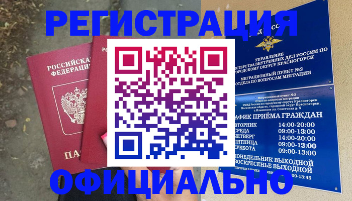 временная регистрация гарантия в Кропоткине