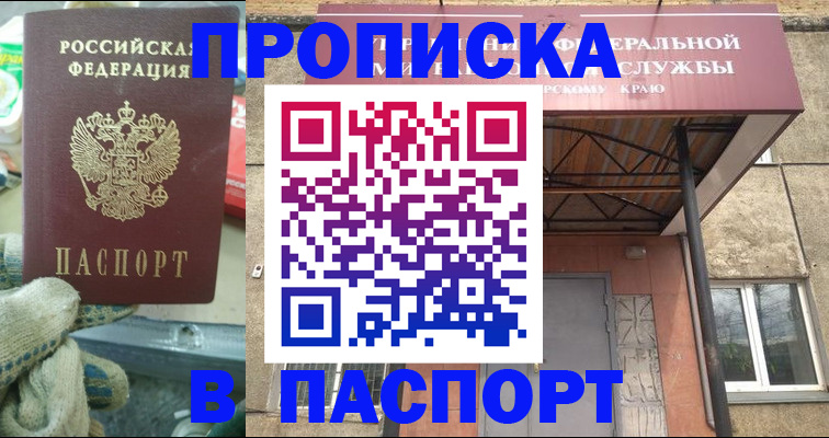 прописка ребенка в Кропоткине