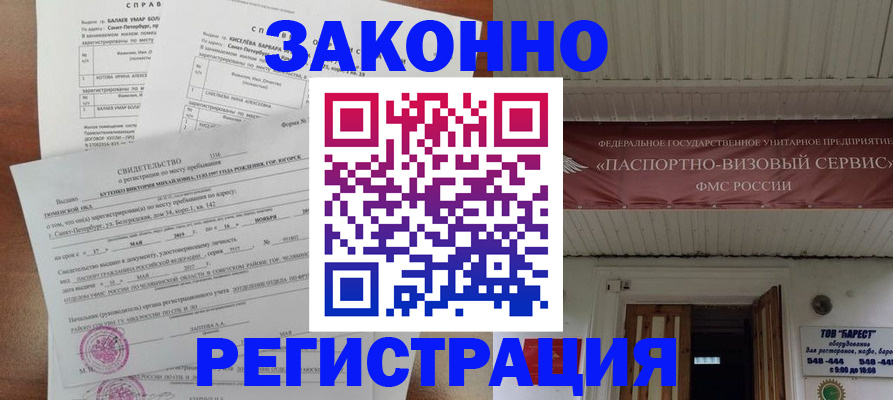 временная регистрация 2025 в Кропоткине