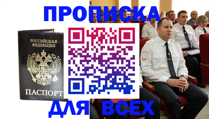 временная регистрация для школы в Кропоткине