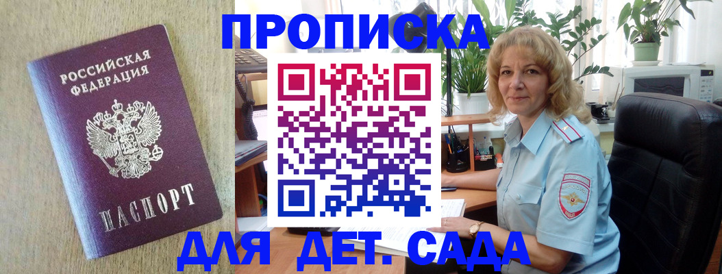 временная регистрация купить в Кропоткине
